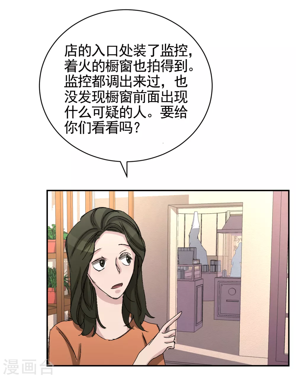 第23话 目击者是两个小孩子？-第23话