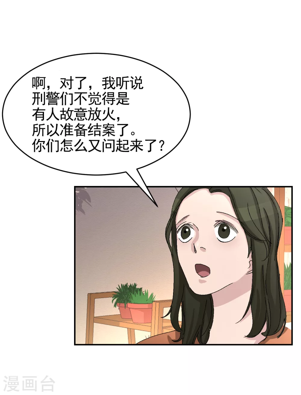 第23话 目击者是两个小孩子？-第23话