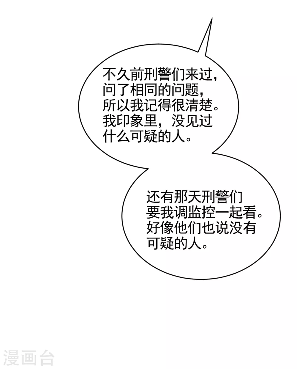 第23话 目击者是两个小孩子？-第23话