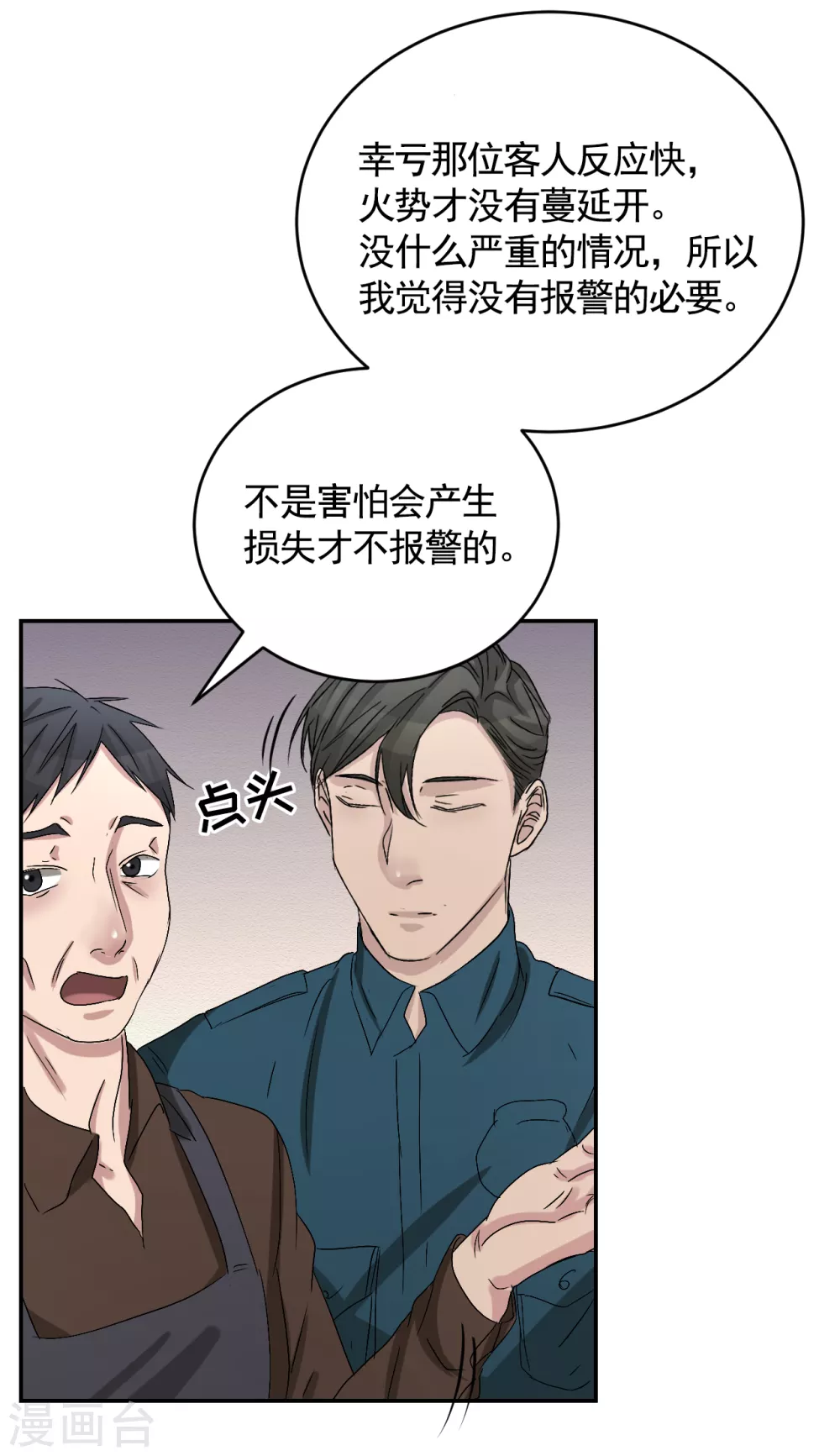 第25话 失火事件又双叒发生了(1/2)-第25话