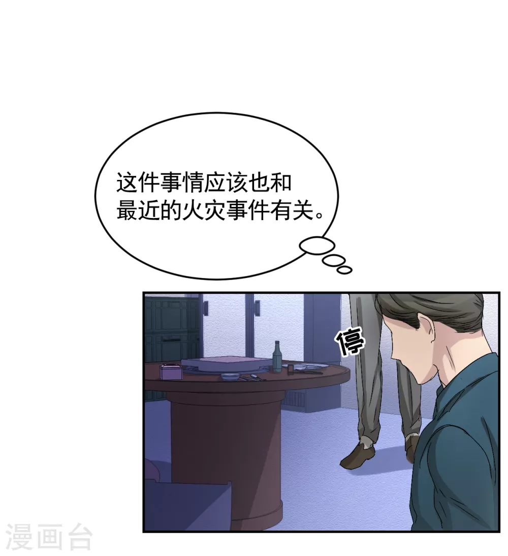 第25话 失火事件又双叒发生了(1/2)-第25话