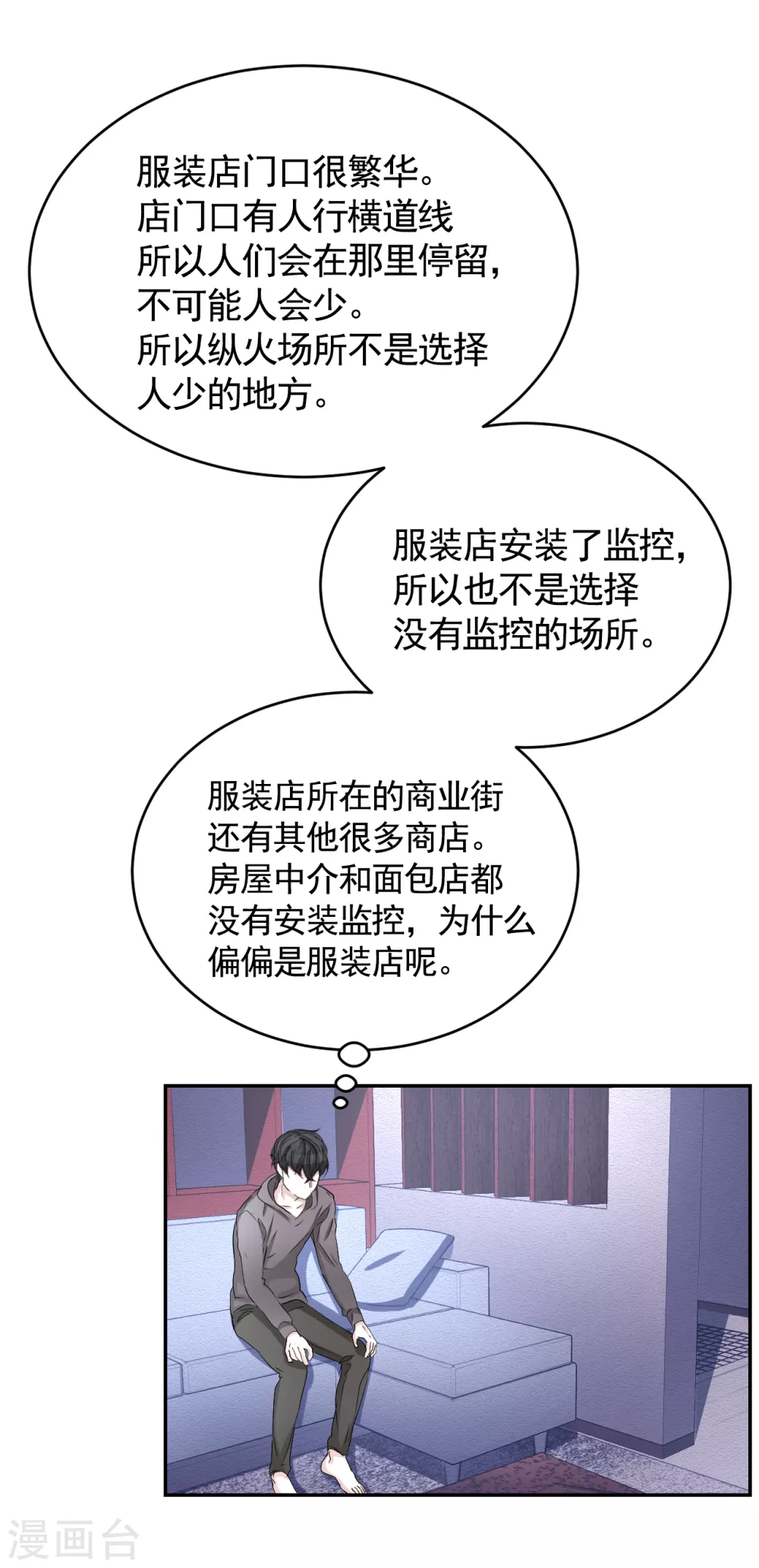 第25话 失火事件又双叒发生了(1/2)-第25话