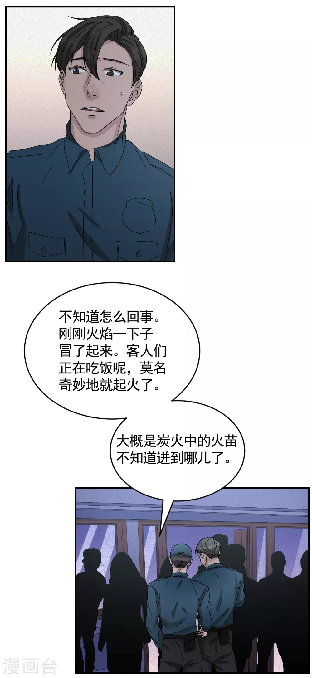 第25话 失火事件又双叒发生了(1/2)-第25话