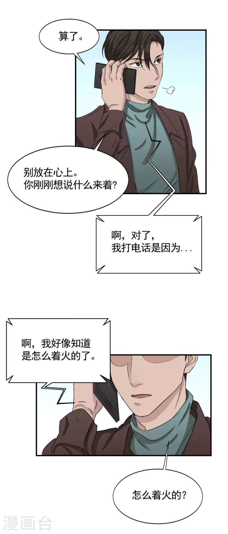 第27话 嫌疑人变成破案帮手(1/2)-第27话