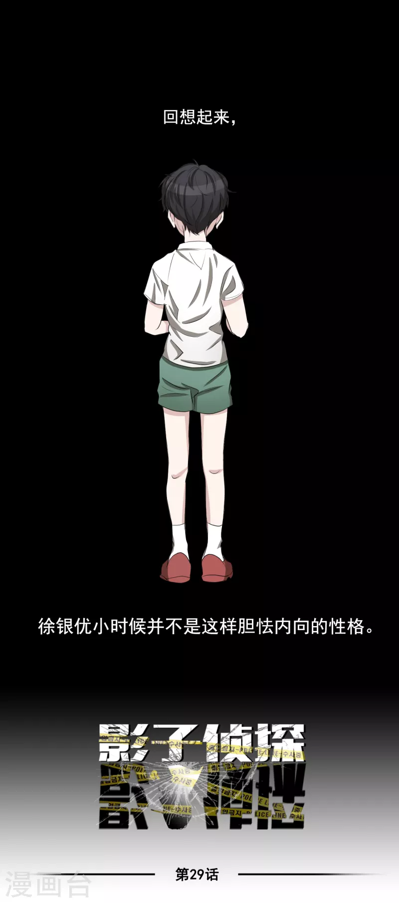 第29话 校园霸凌下的内心创伤-第29话