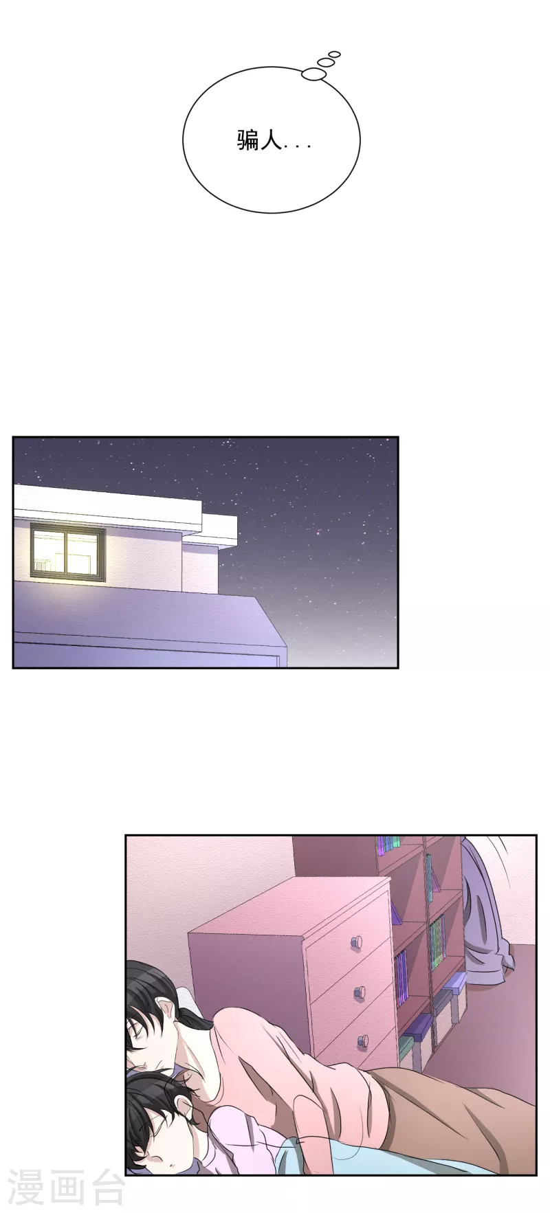第29话 校园霸凌下的内心创伤-第29话