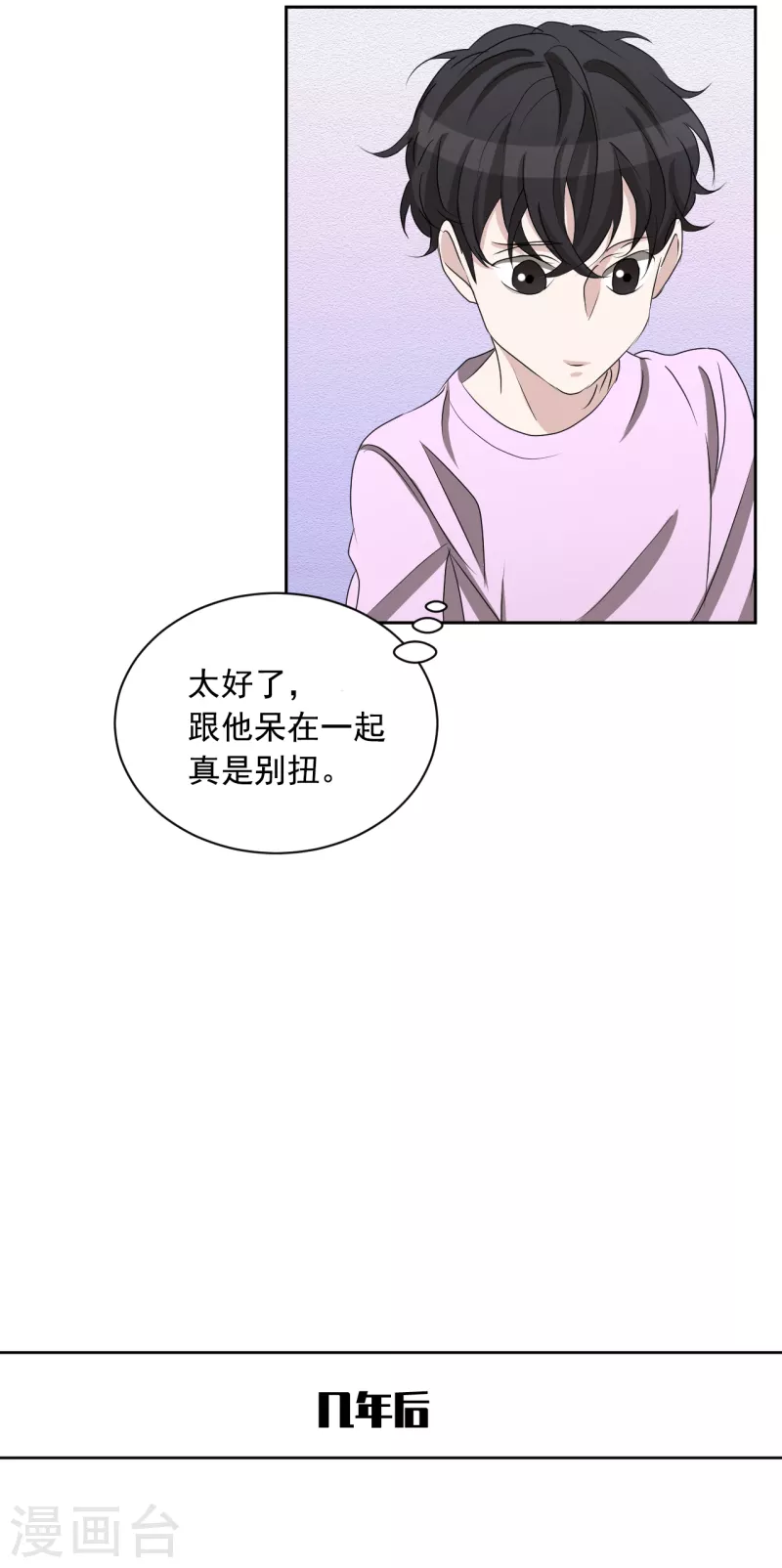第29话 校园霸凌下的内心创伤-第29话