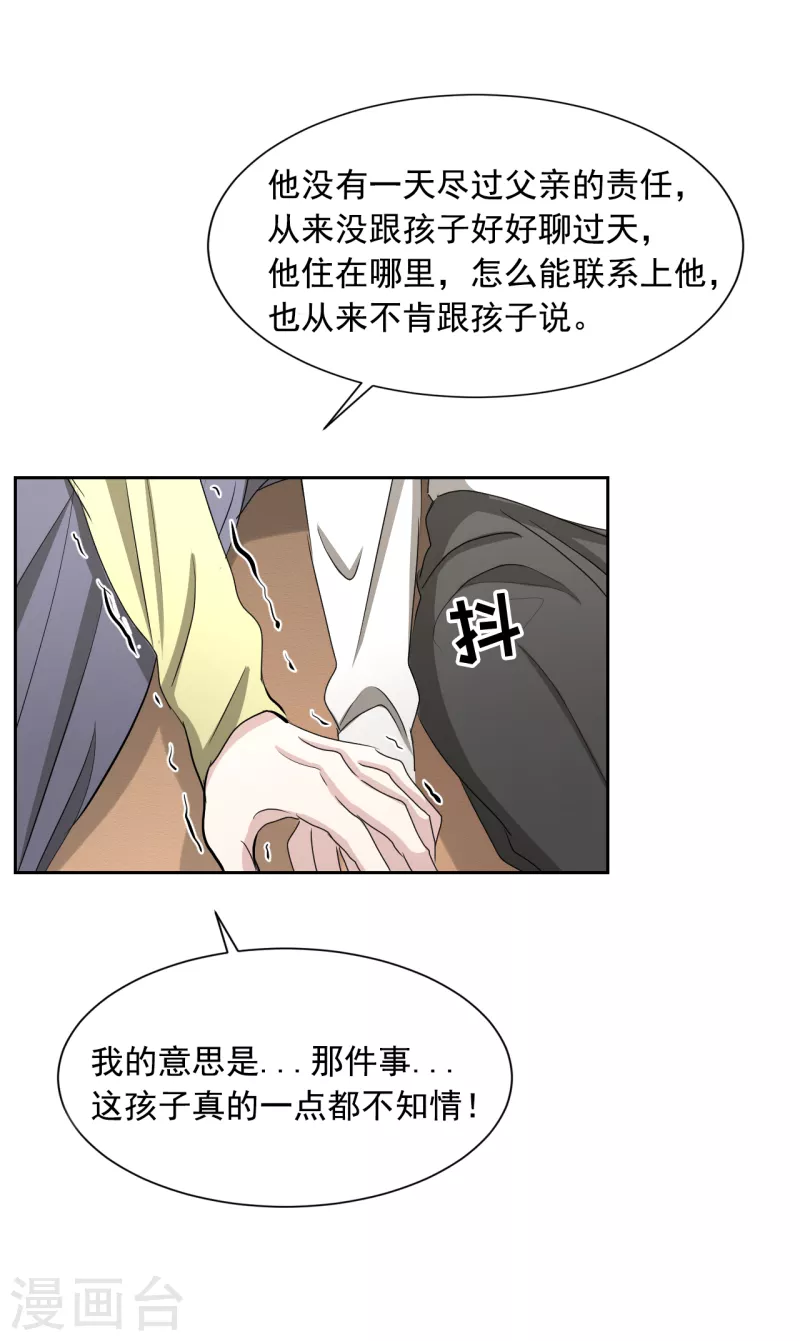 第29话 校园霸凌下的内心创伤-第29话