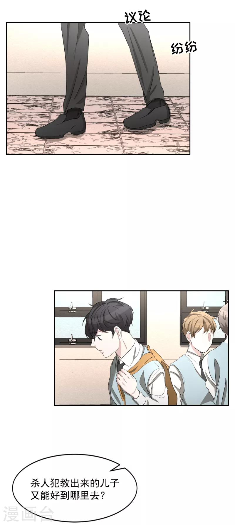 第29话 校园霸凌下的内心创伤-第29话