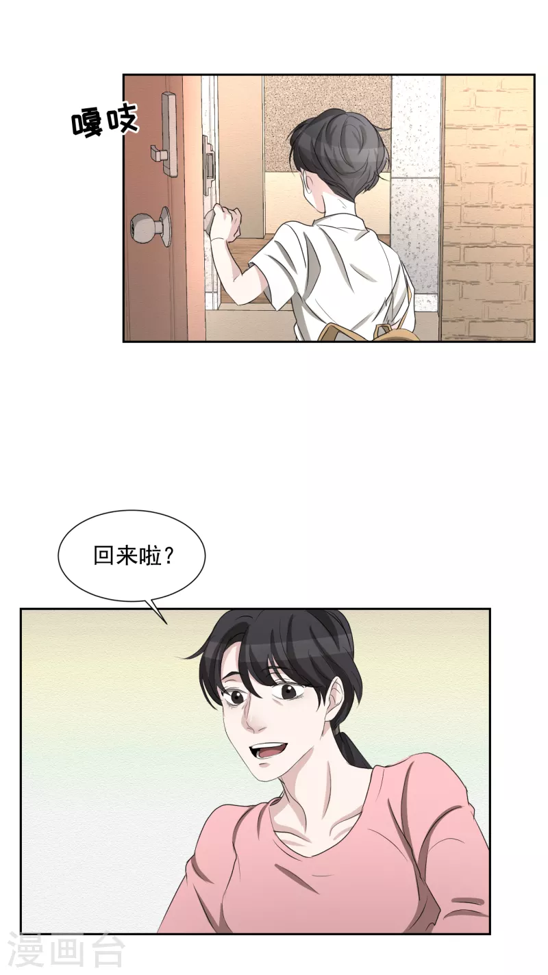 第29话 校园霸凌下的内心创伤-第29话