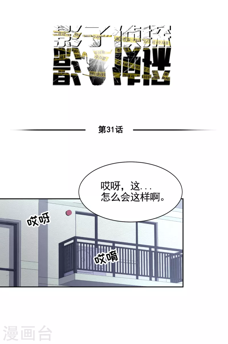 第31话 三角关系？过激杀人？-第31话
