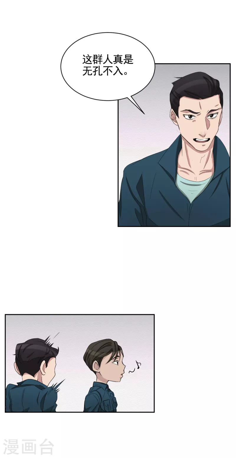 第31话 三角关系？过激杀人？-第31话