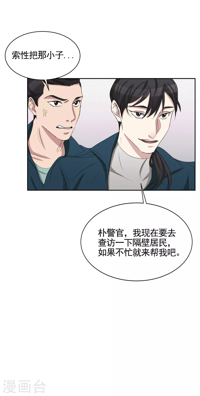 第31话 三角关系？过激杀人？-第31话