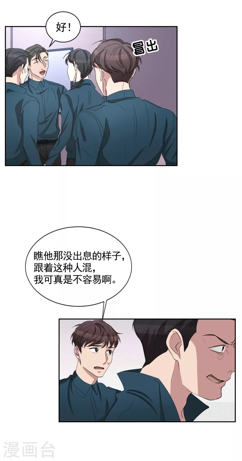 第31话 三角关系？过激杀人？-第31话