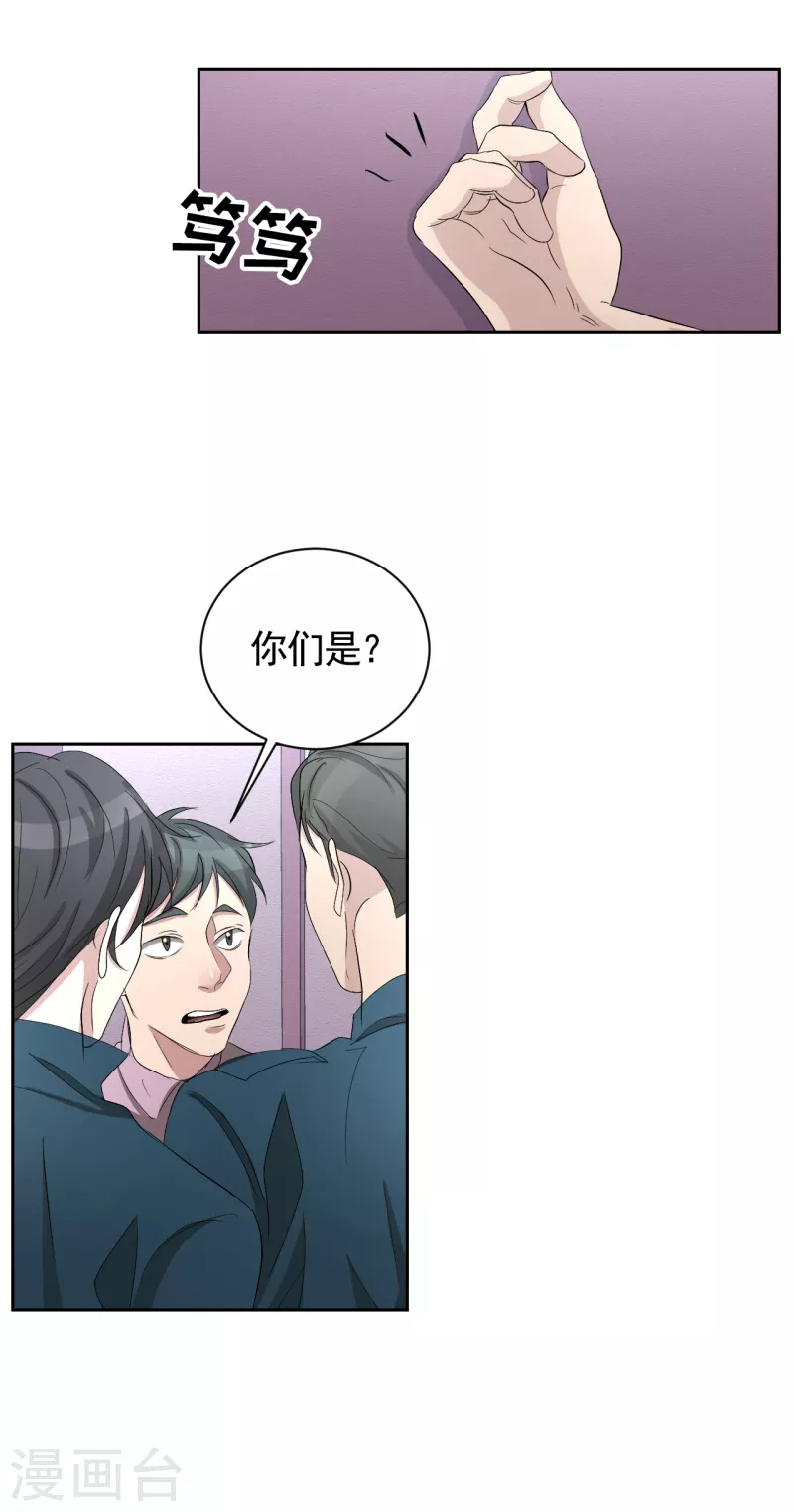 第31话 三角关系？过激杀人？-第31话