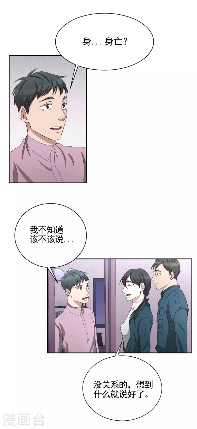 第31话 三角关系？过激杀人？-第31话
