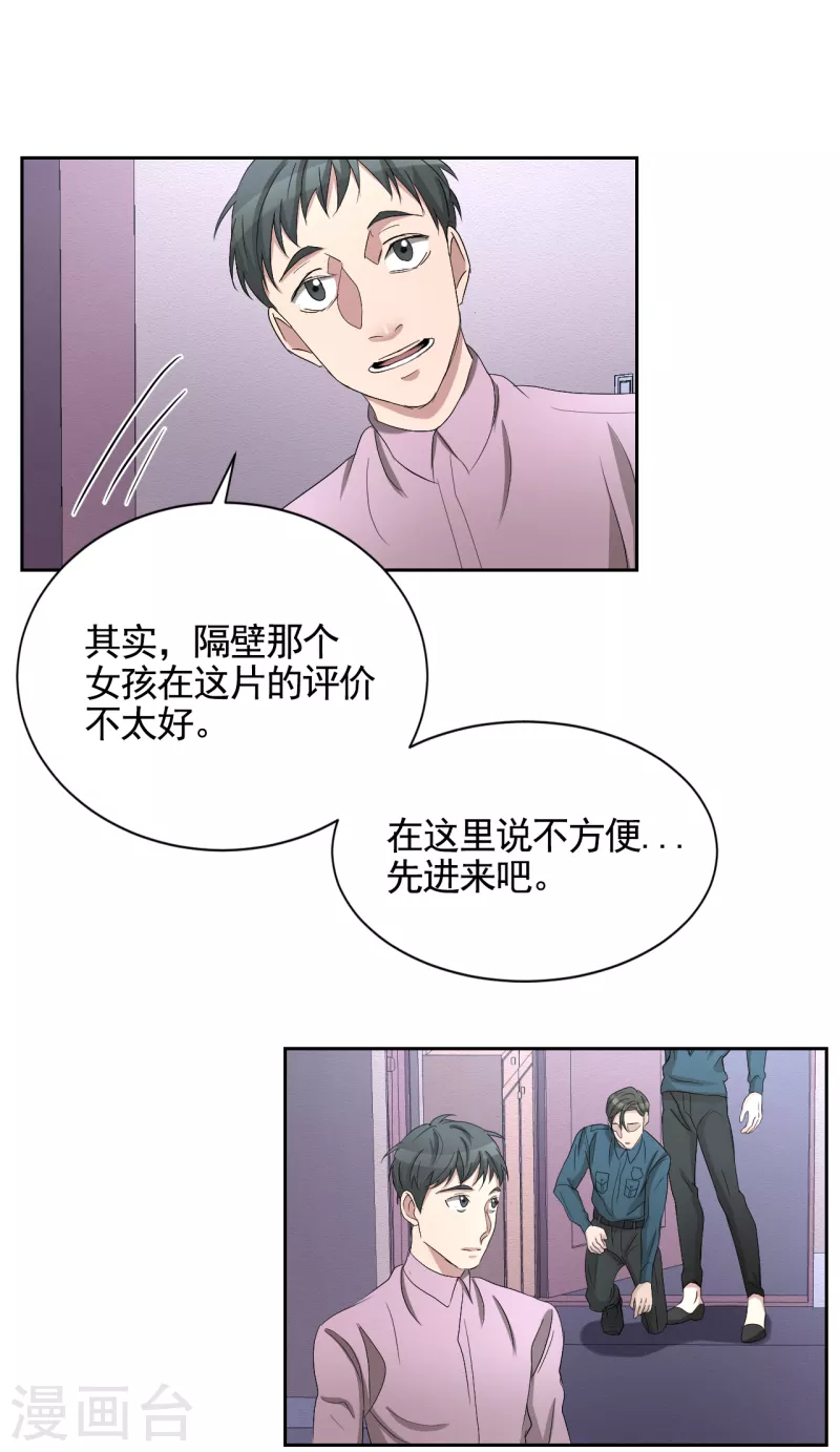 第31话 三角关系？过激杀人？-第31话