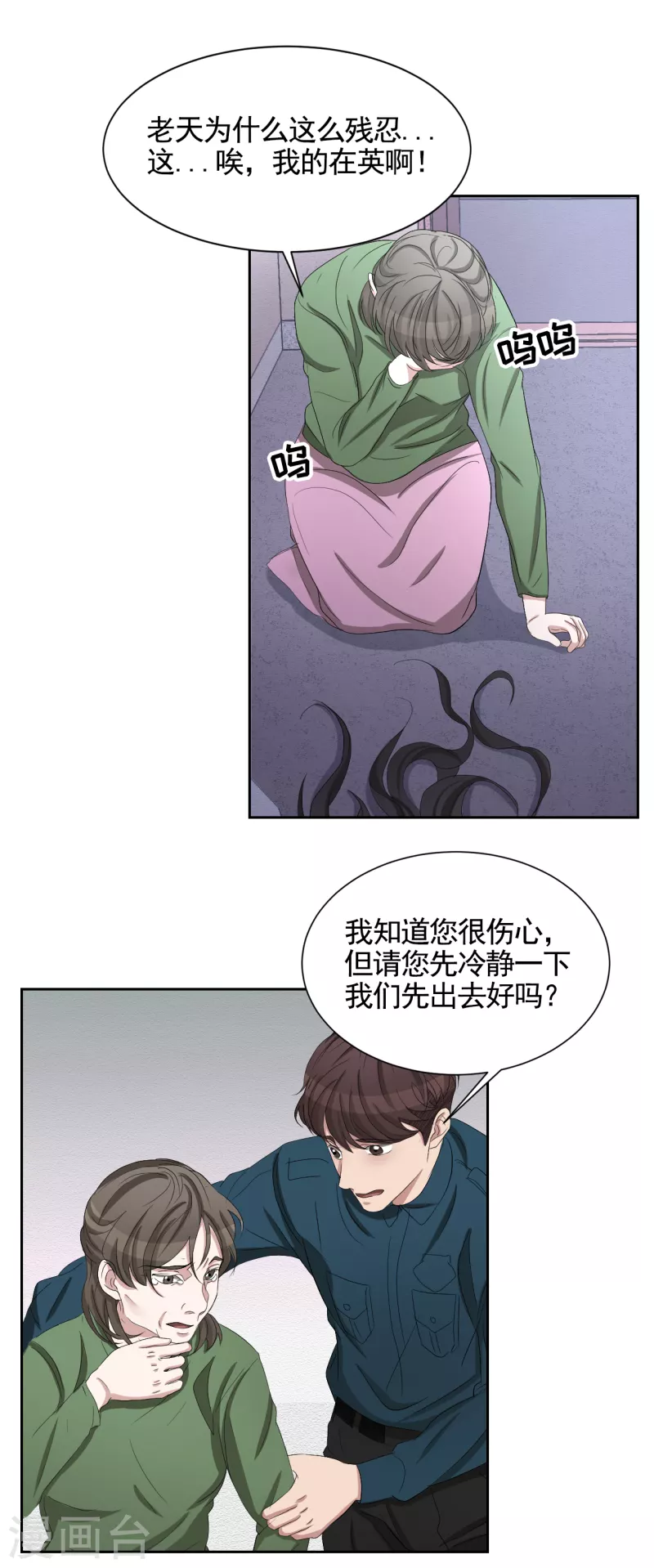 第31话 三角关系？过激杀人？-第31话