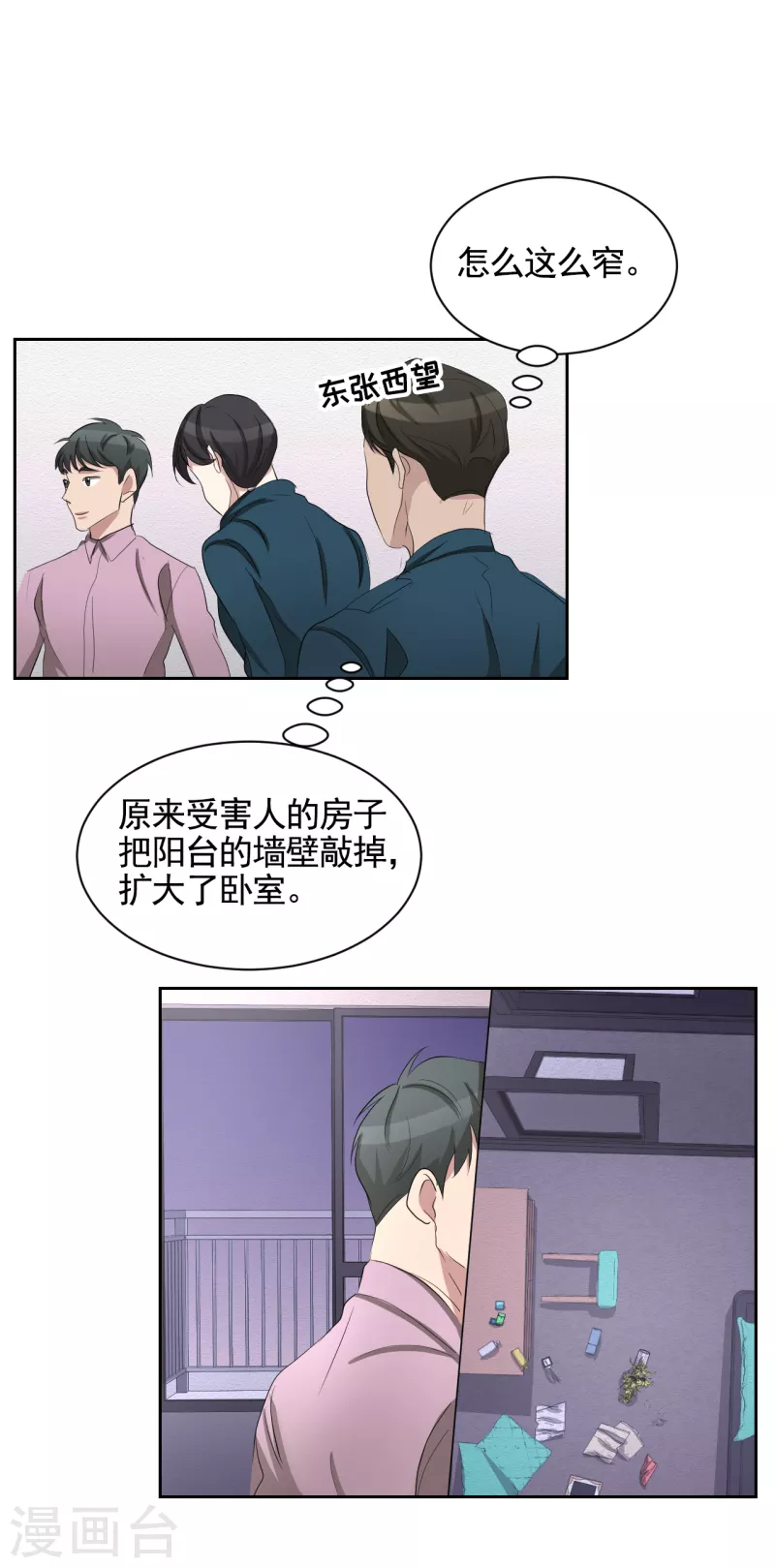 第31话 三角关系？过激杀人？-第31话