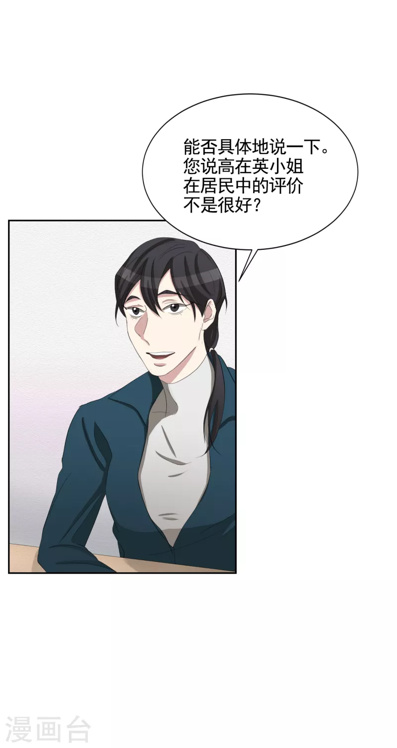 第31话 三角关系？过激杀人？-第31话