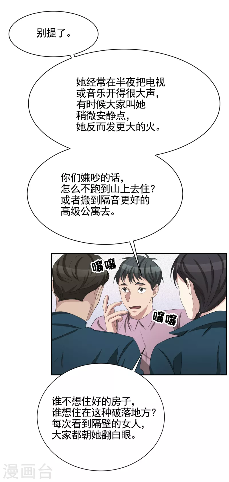 第31话 三角关系？过激杀人？-第31话