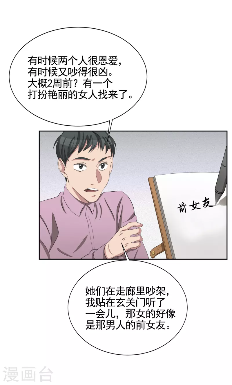 第31话 三角关系？过激杀人？-第31话