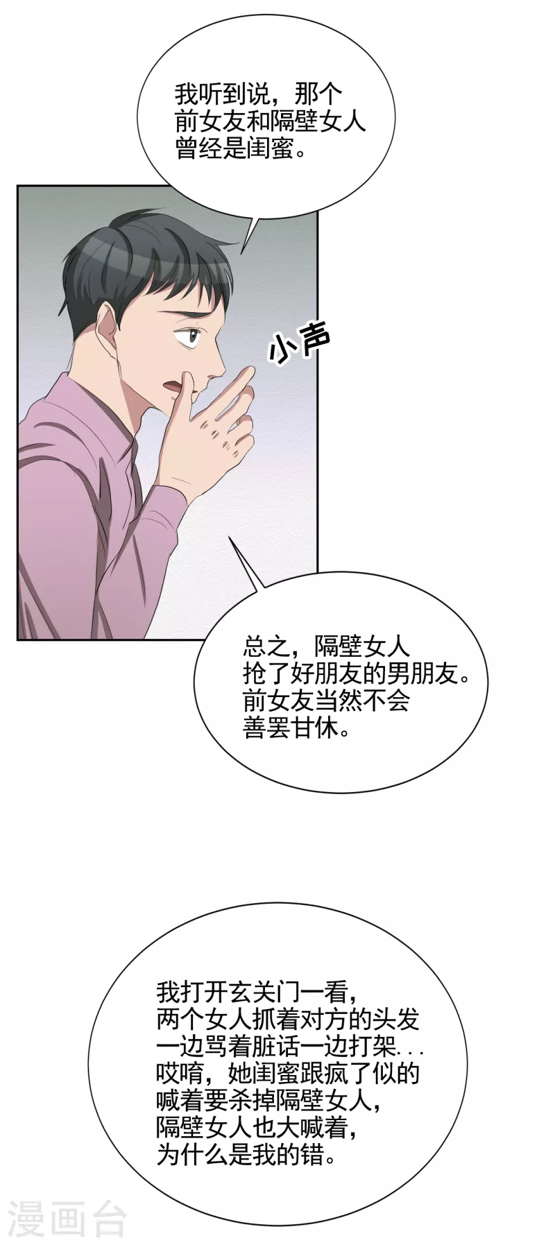 第31话 三角关系？过激杀人？-第31话