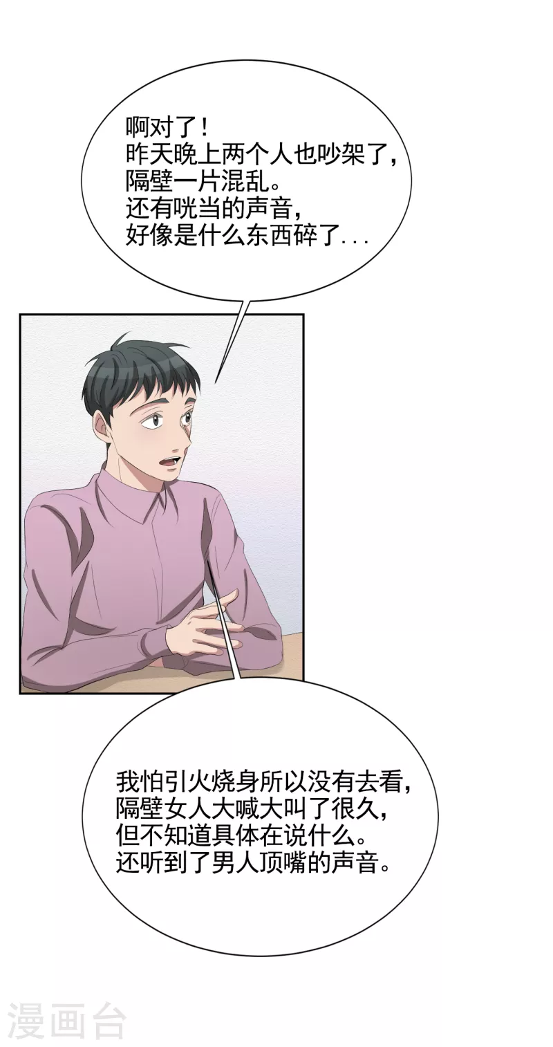 第31话 三角关系？过激杀人？-第31话