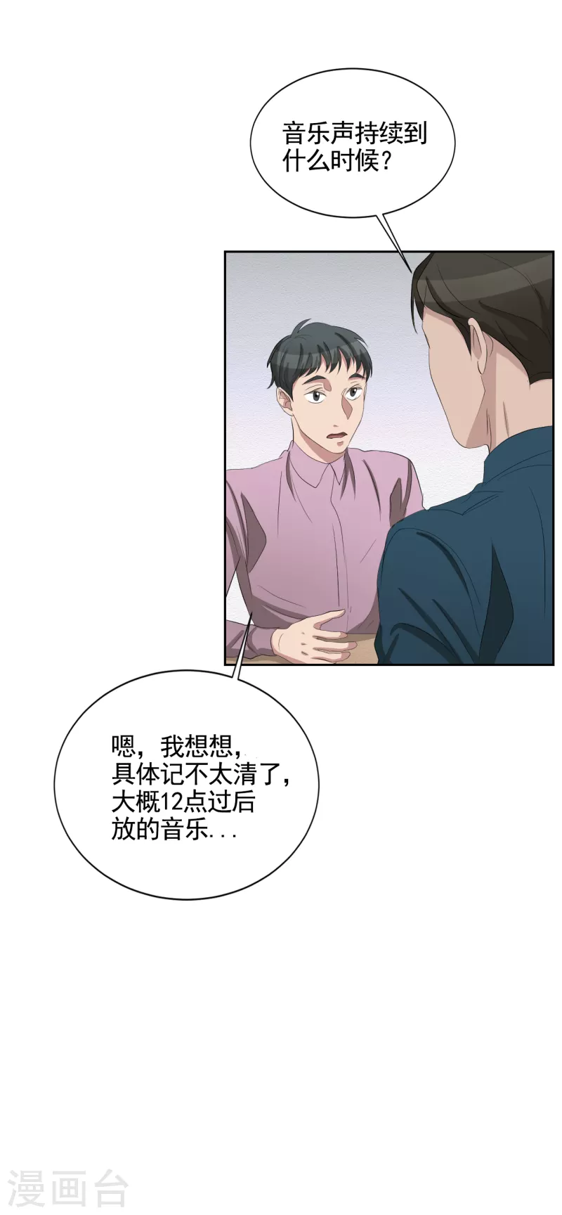 第31话 三角关系？过激杀人？-第31话