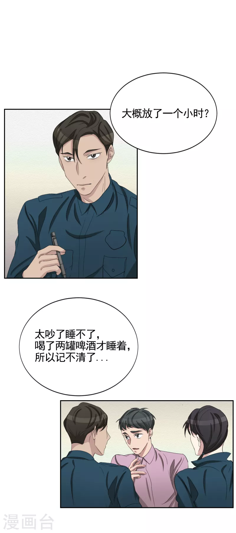 第31话 三角关系？过激杀人？-第31话
