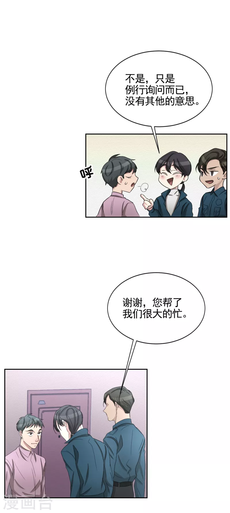 第31话 三角关系？过激杀人？-第31话