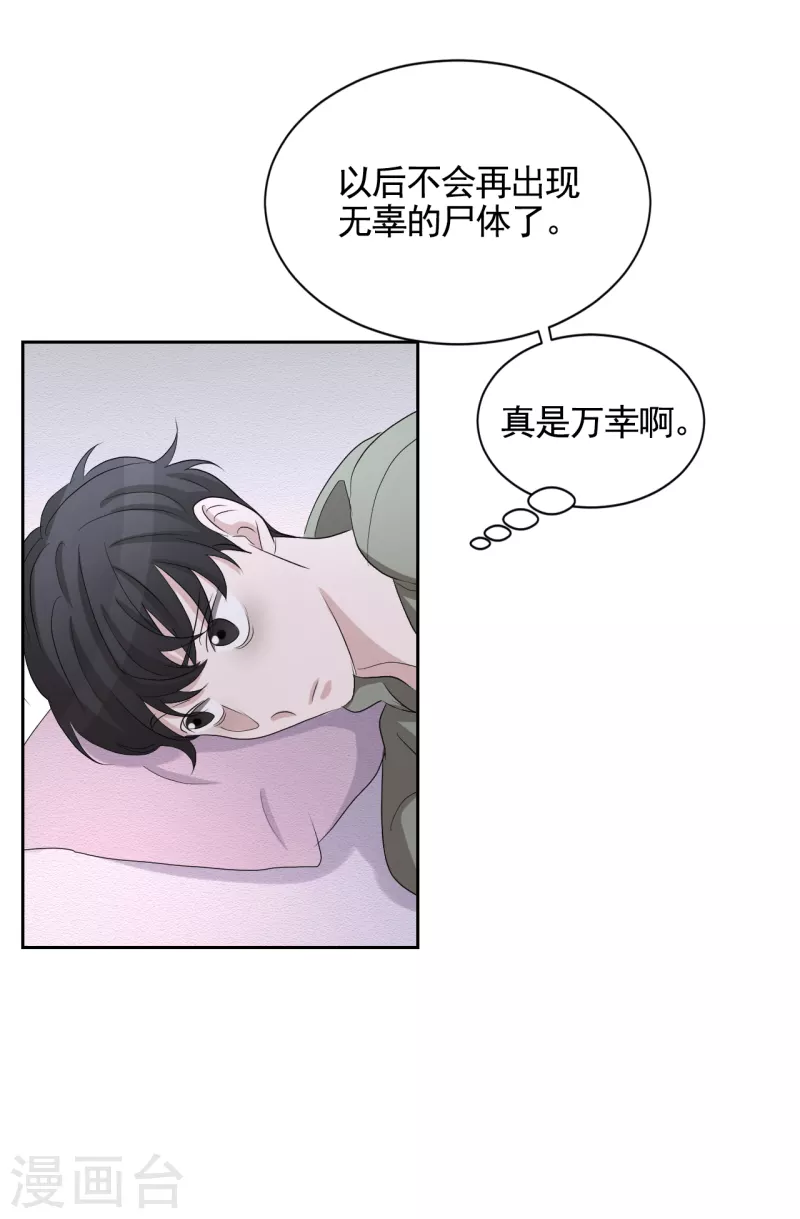 第31话 三角关系？过激杀人？-第31话