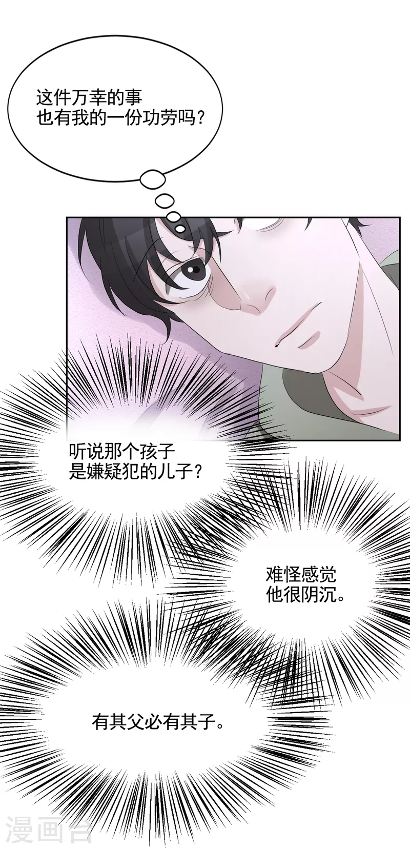 第31话 三角关系？过激杀人？-第31话