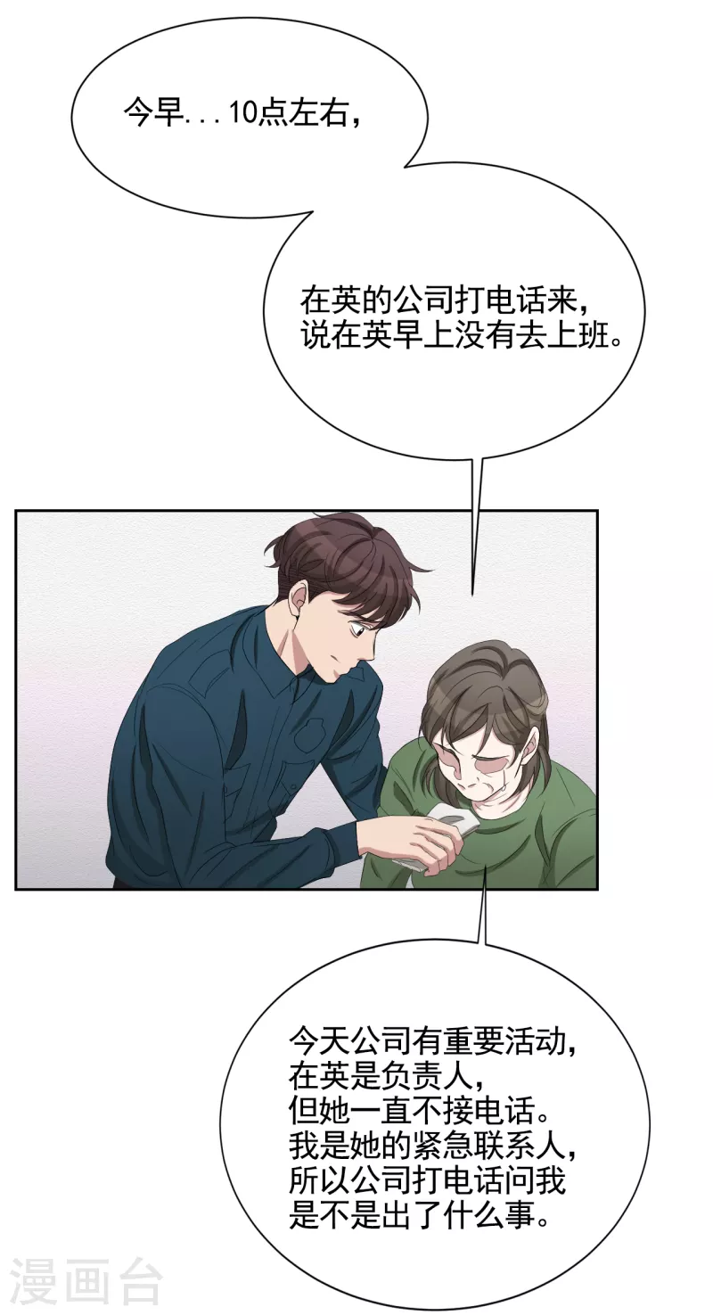 第31话 三角关系？过激杀人？-第31话