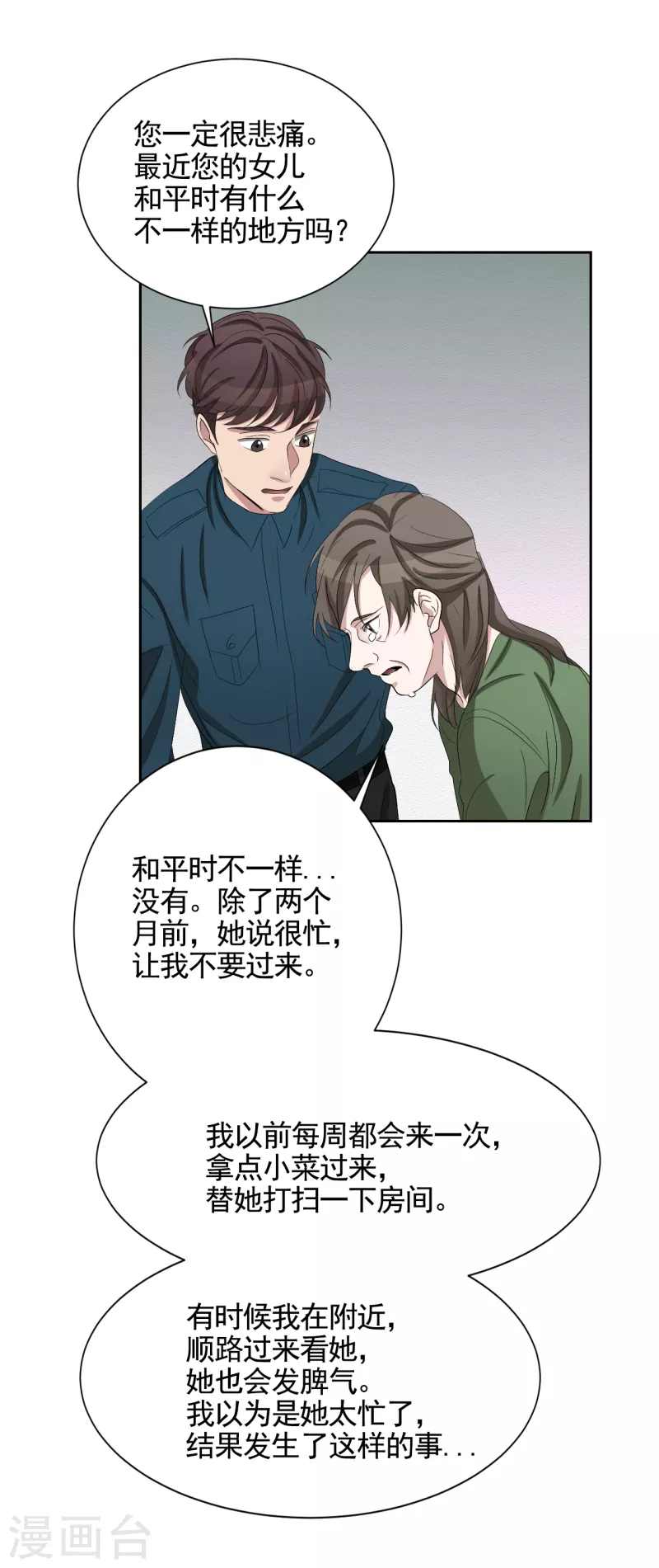 第31话 三角关系？过激杀人？-第31话