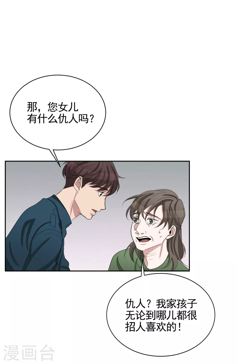 第31话 三角关系？过激杀人？-第31话