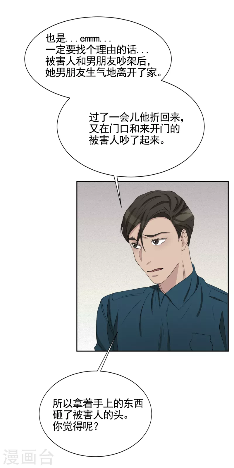 第33话 案发现场的偶遇(1/2)-第33话