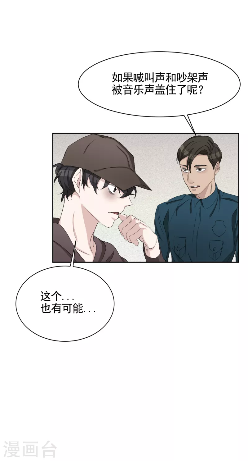 第33话 案发现场的偶遇(1/2)-第33话