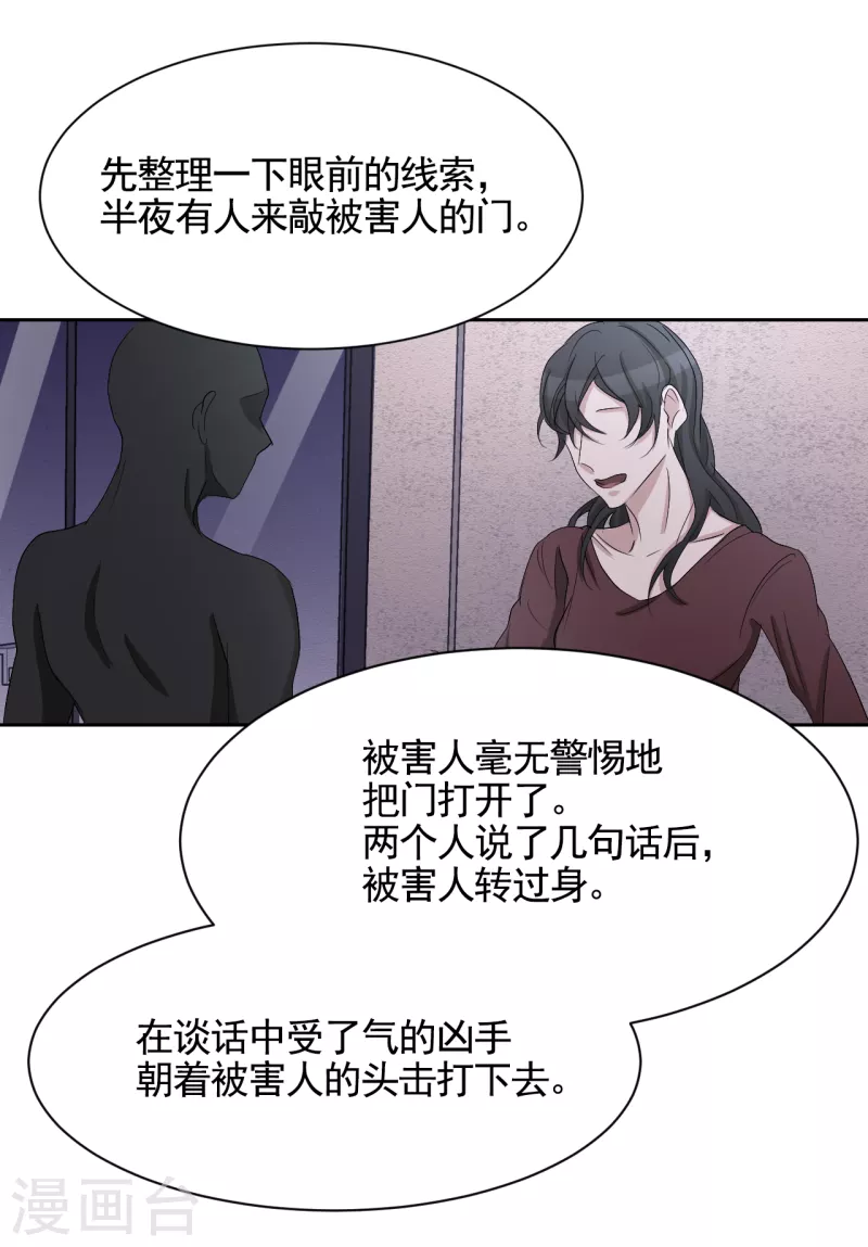 第33话 案发现场的偶遇(1/2)-第33话