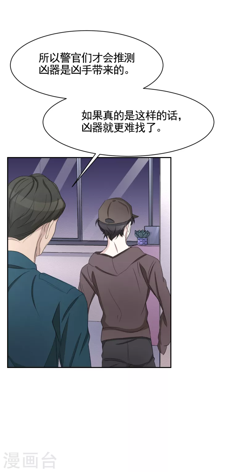 第33话 案发现场的偶遇(1/2)-第33话