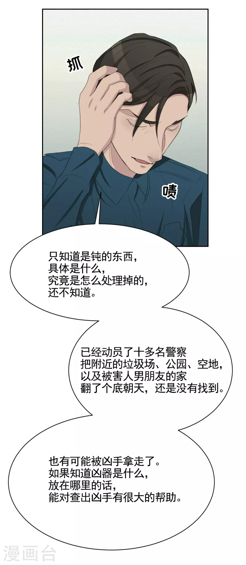 第33话 案发现场的偶遇(1/2)-第33话