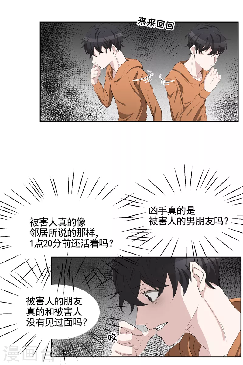 第35话 新的嫌疑人(1/2)-第35话