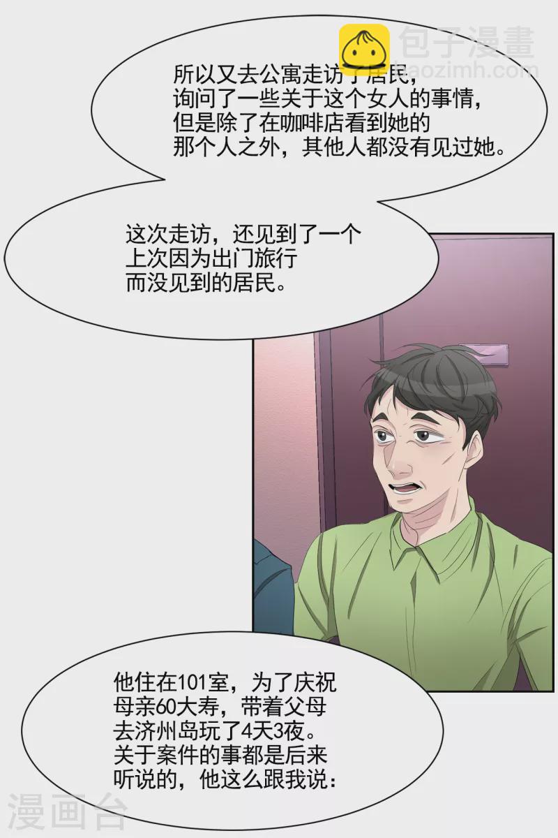 第35话 新的嫌疑人(1/2)-第35话