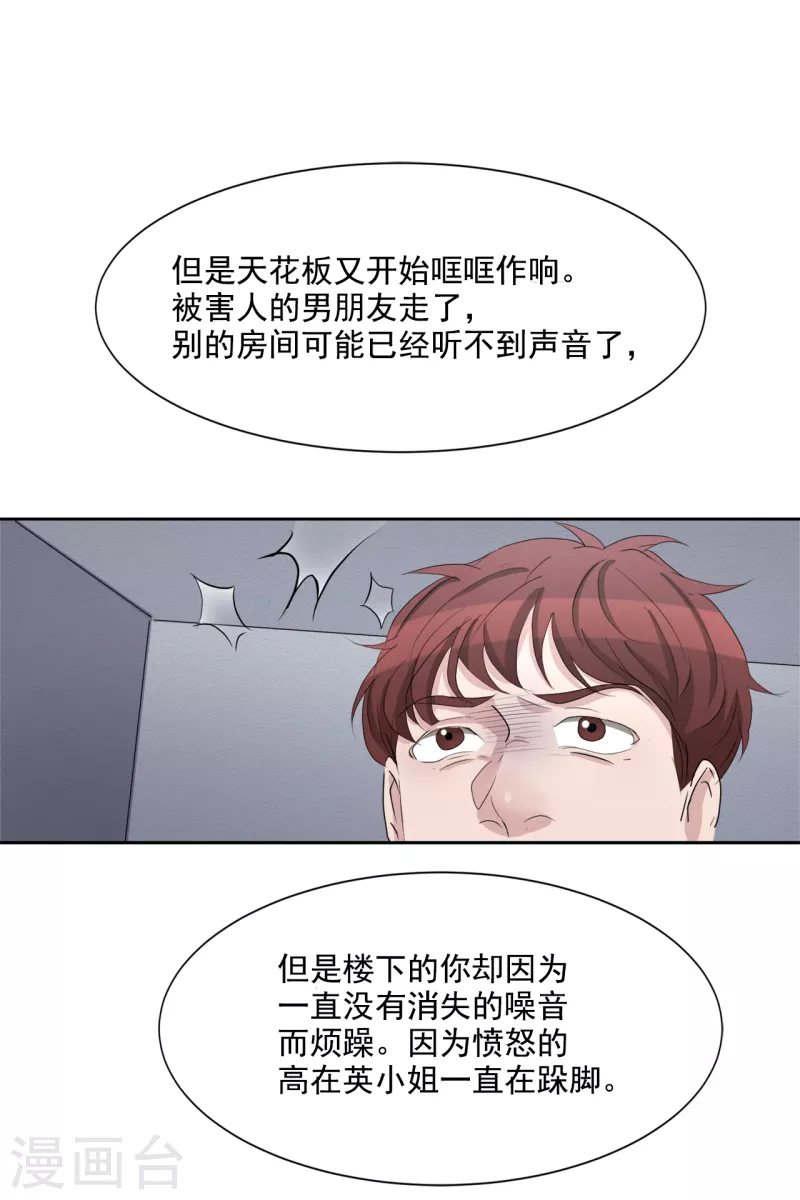 第37话 公寓杀人真凶落网(1/2)-第37话