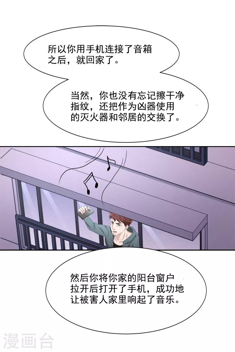 第37话 公寓杀人真凶落网(1/2)-第37话