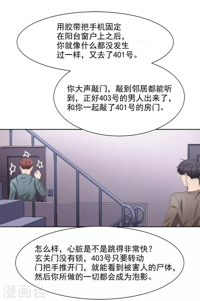 第37话 公寓杀人真凶落网(1/2)-第37话