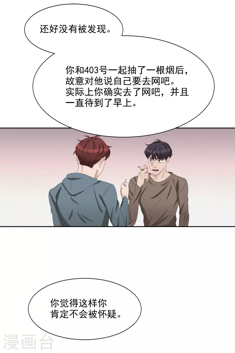 第37话 公寓杀人真凶落网(1/2)-第37话