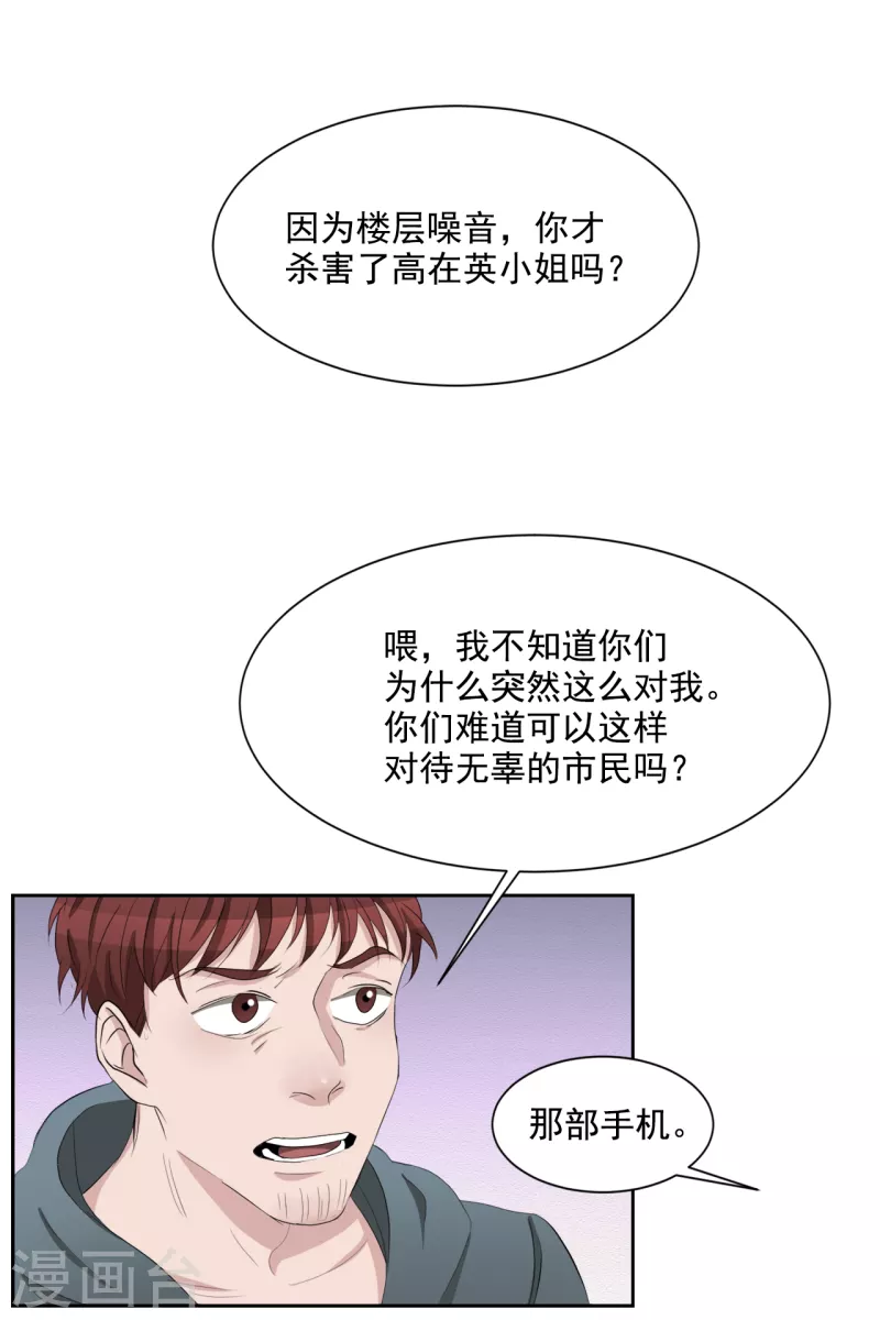 第37话 公寓杀人真凶落网(1/2)-第37话