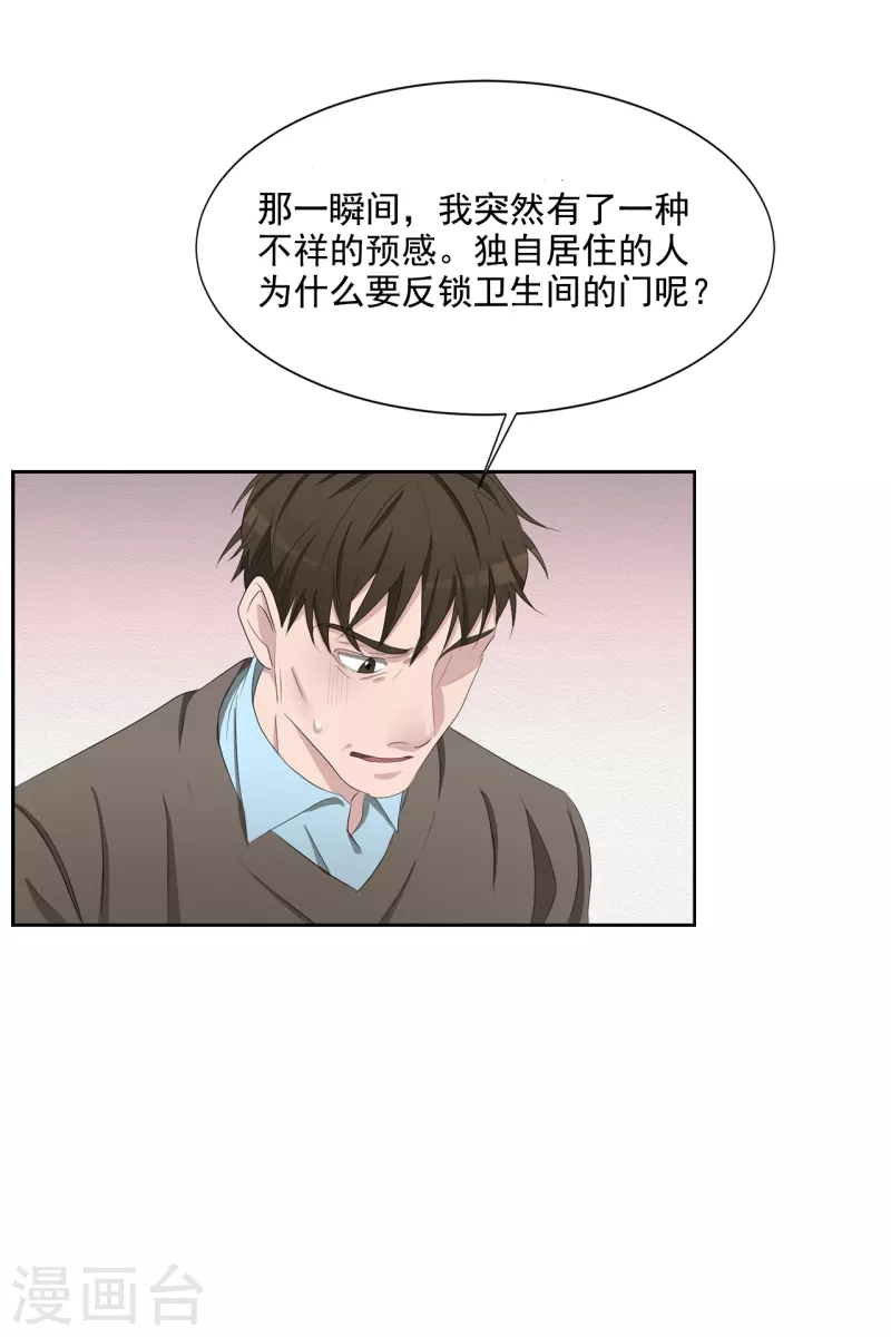 第39话 落魄企业家家中身亡(1/2)-第39话