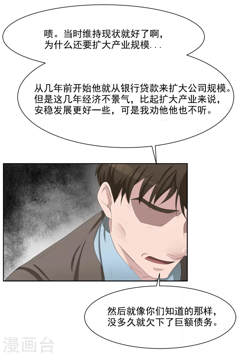 第39话 落魄企业家家中身亡(1/2)-第39话